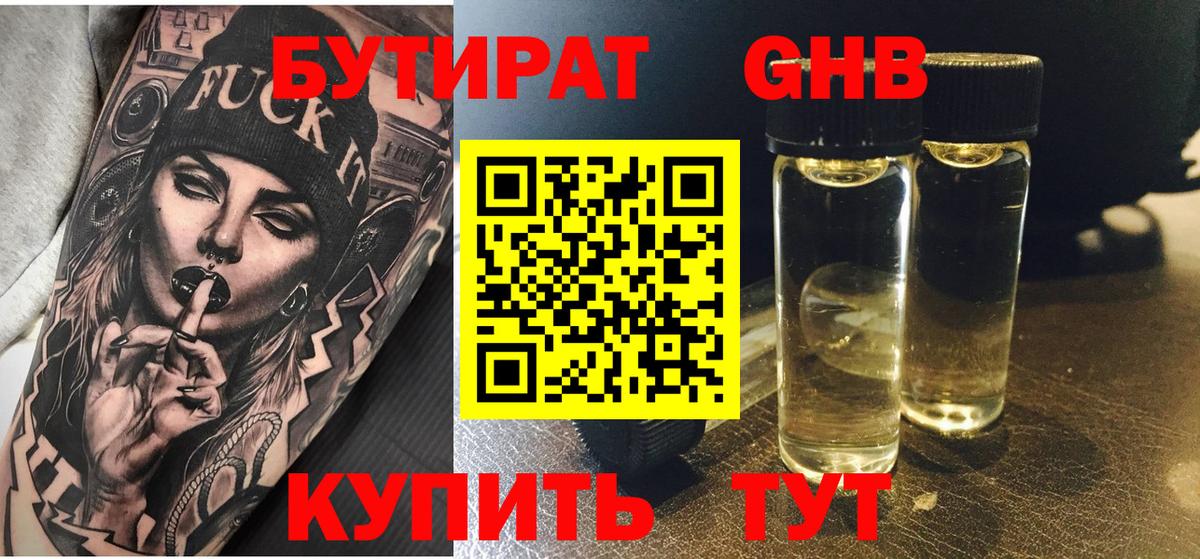 Бутират бутандиол Россия