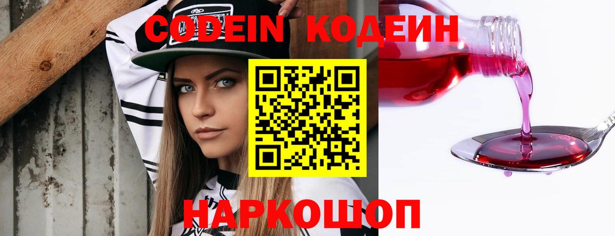Кодеиновый сироп Lean напиток Lean (лин) Россия