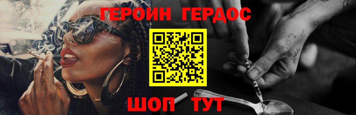ГЕРОИН герыч  Вход с VPN  Героин  Россия 